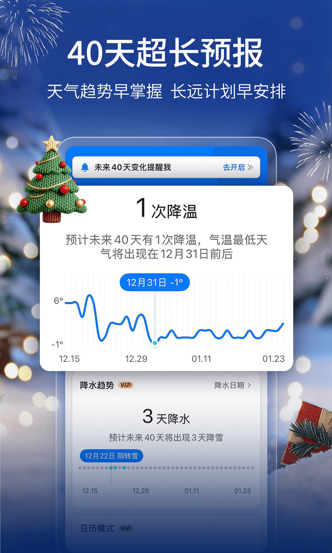 墨跡天氣電腦版截圖1