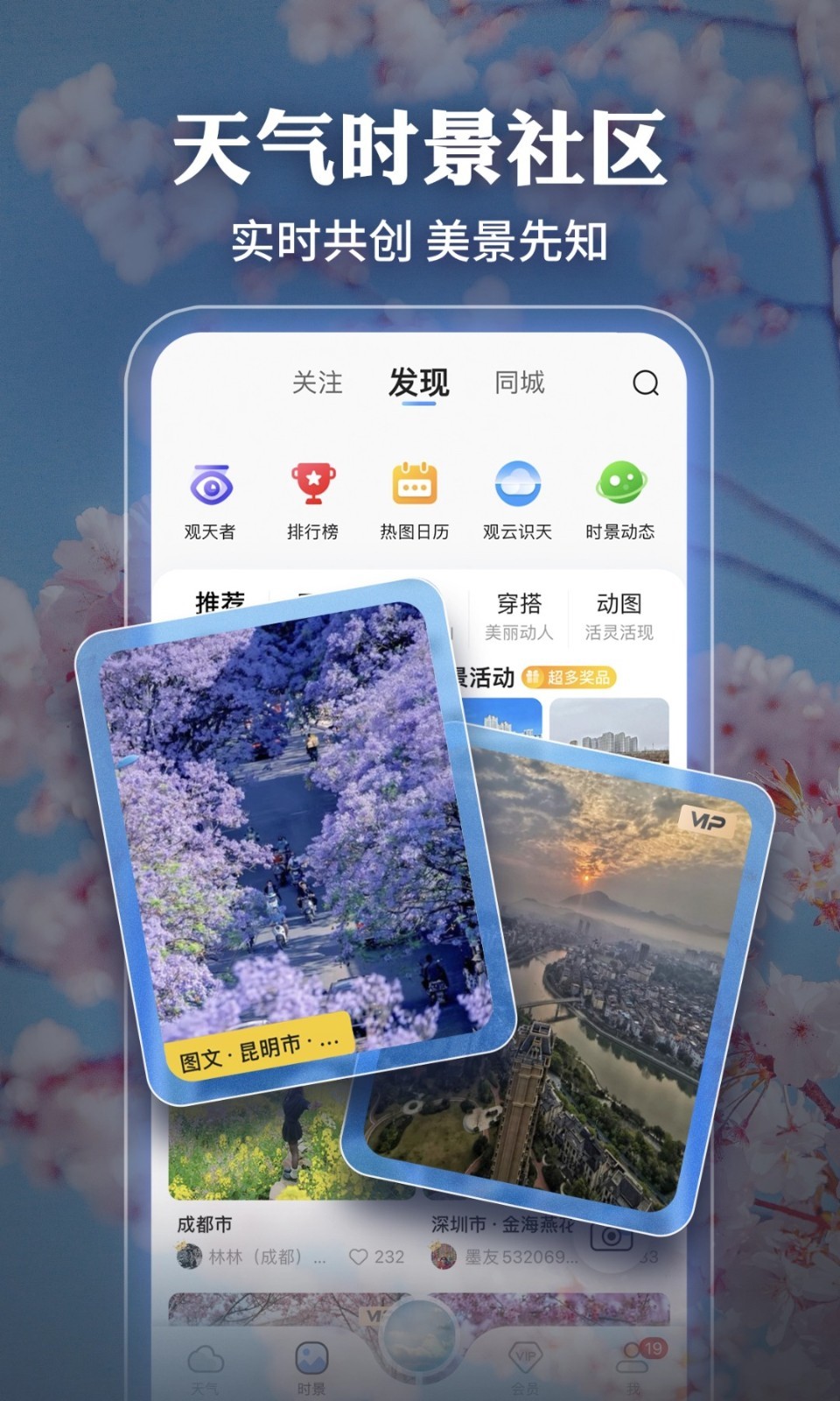 墨跡天氣截圖3