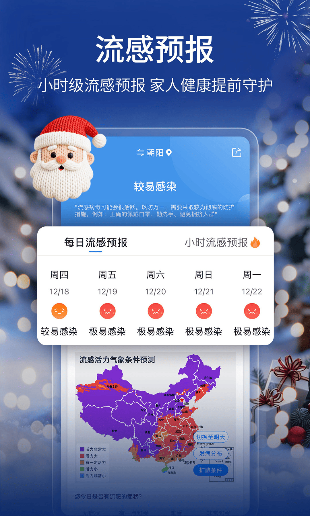 墨跡天氣電腦版截圖4