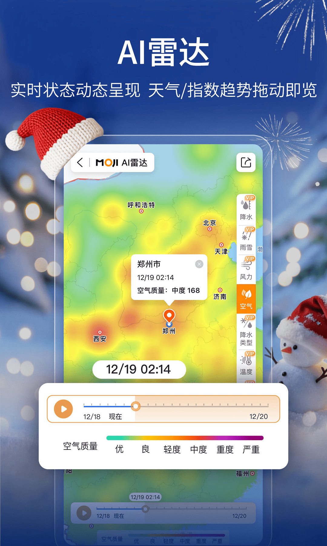 墨跡天氣電腦版截圖3