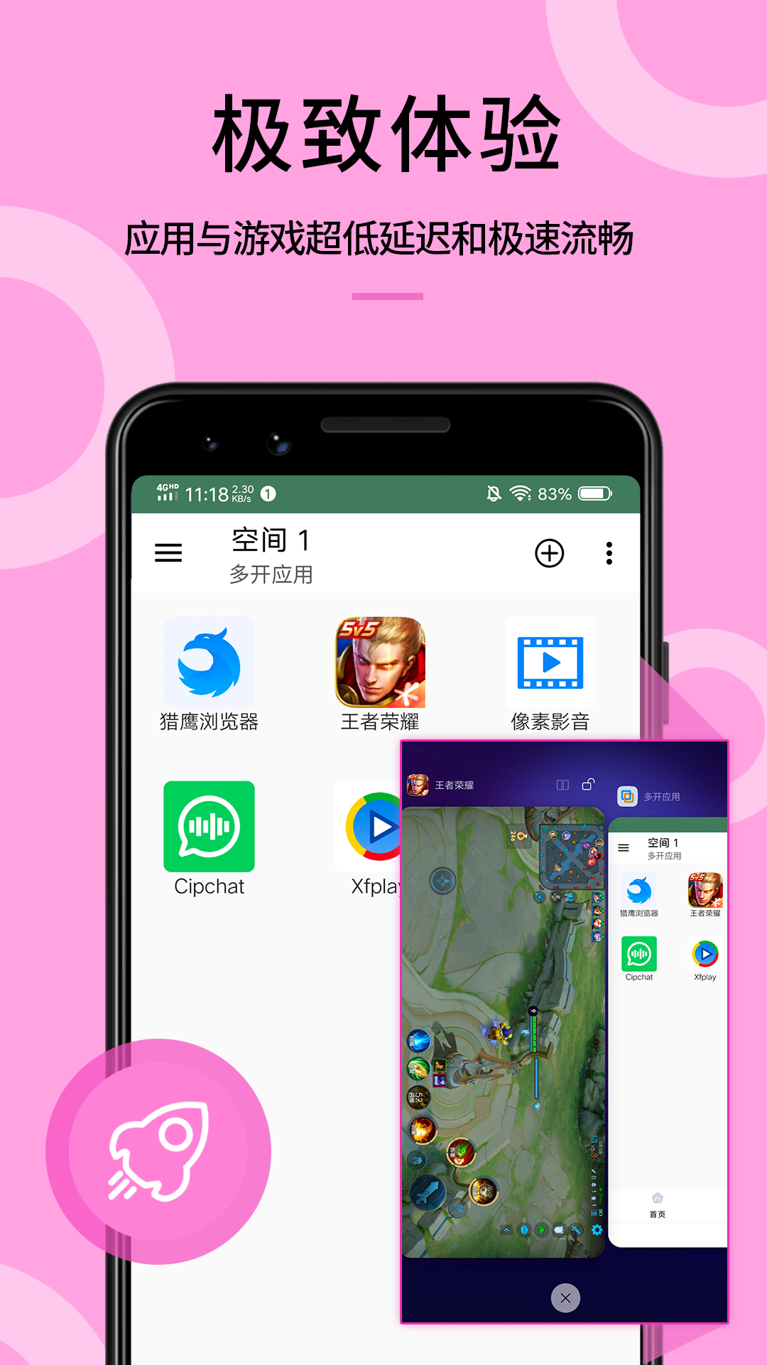 零與壹多開應(yīng)用截圖3
