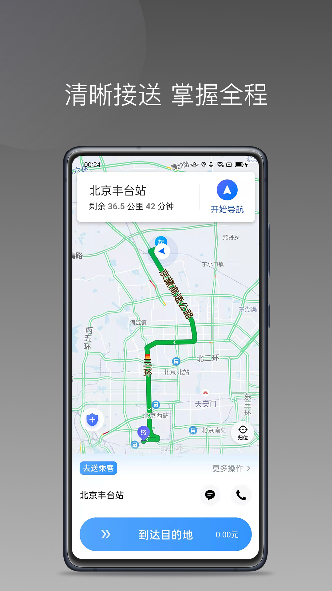 幫邦行司機(jī)D截圖3