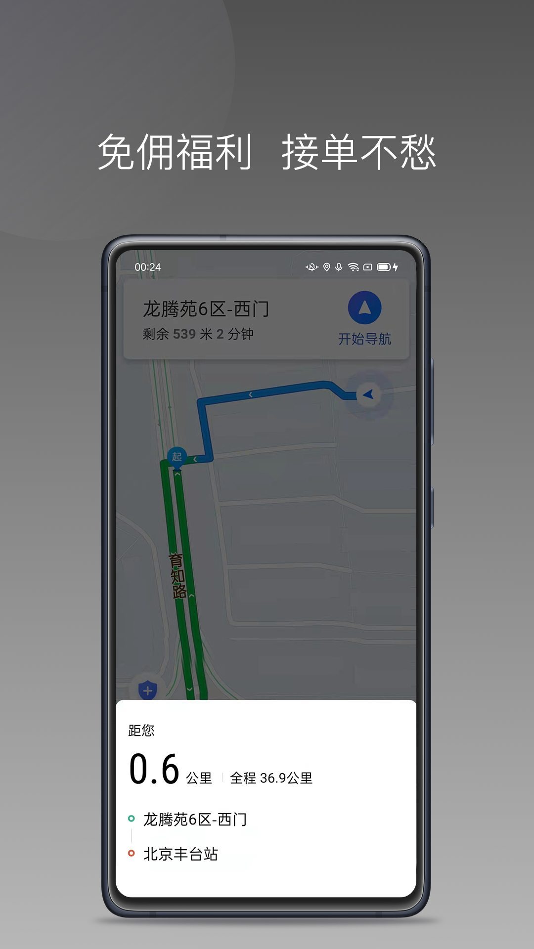 幫邦行司機(jī)D截圖2