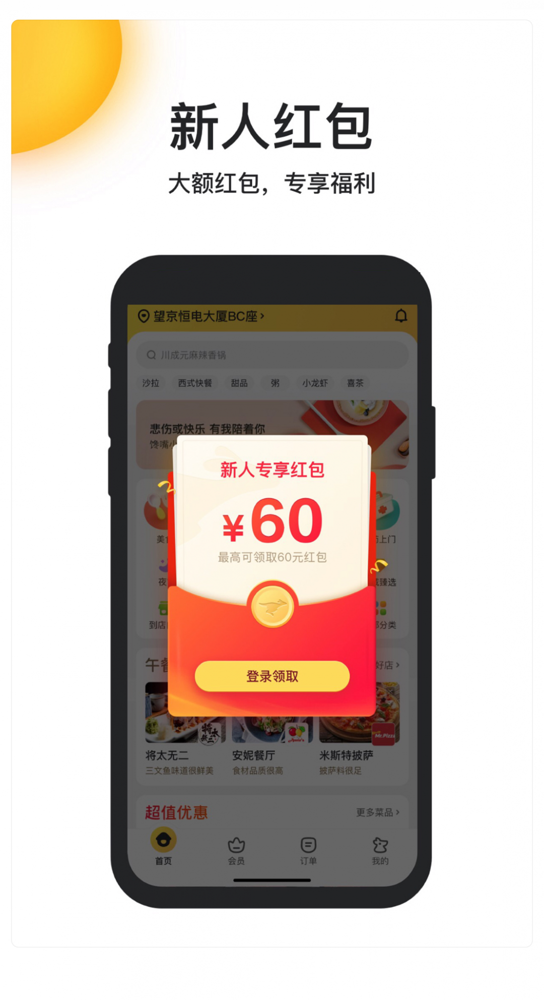 美团外卖下载安装官方app2022免费最新版