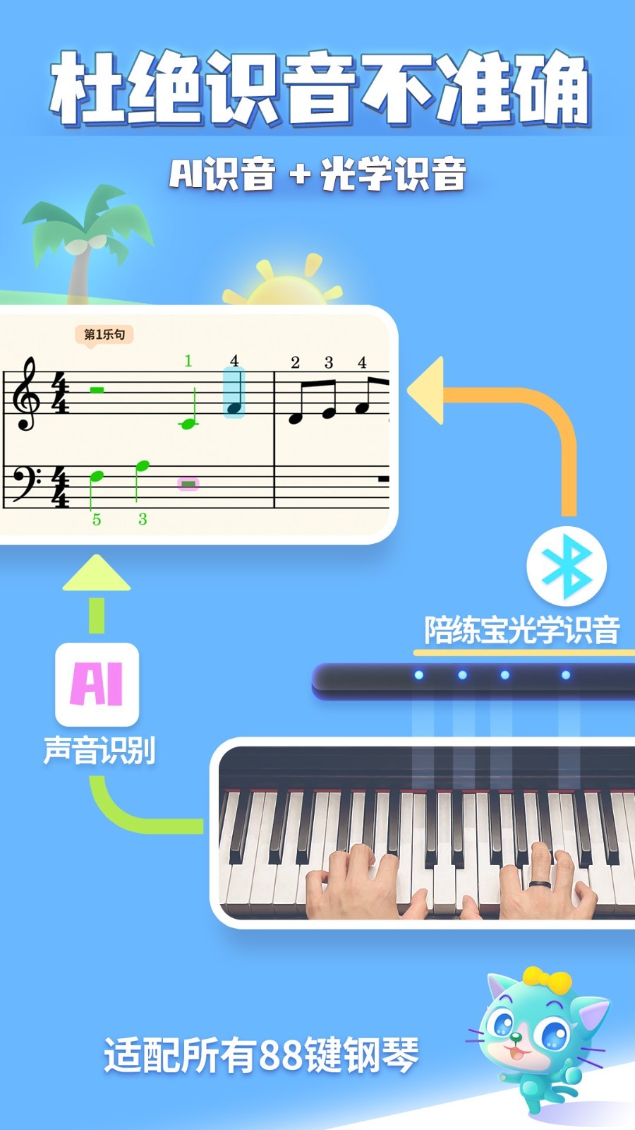 彈琴吧鋼琴陪練截圖4