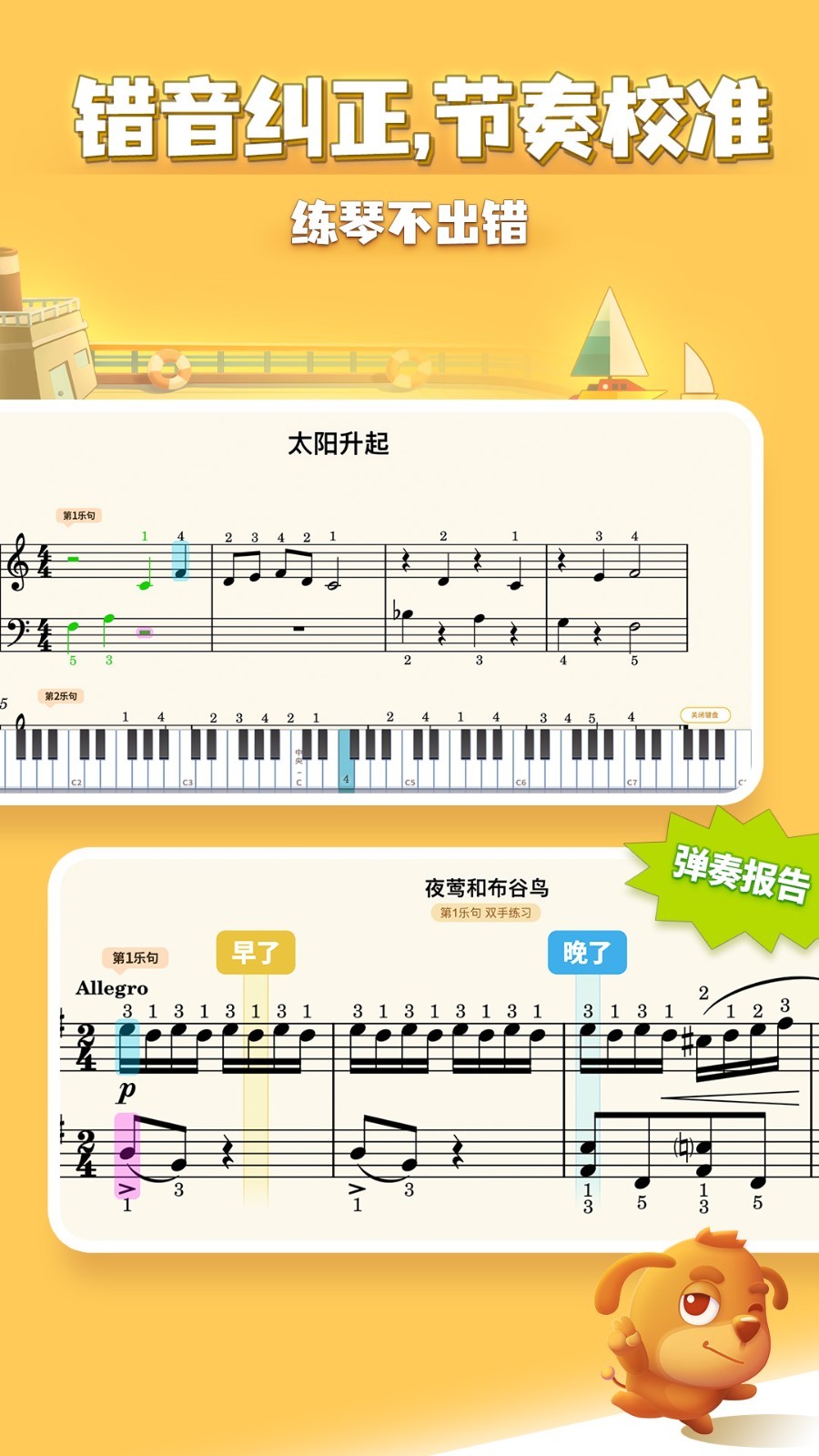 彈琴吧鋼琴陪練截圖2