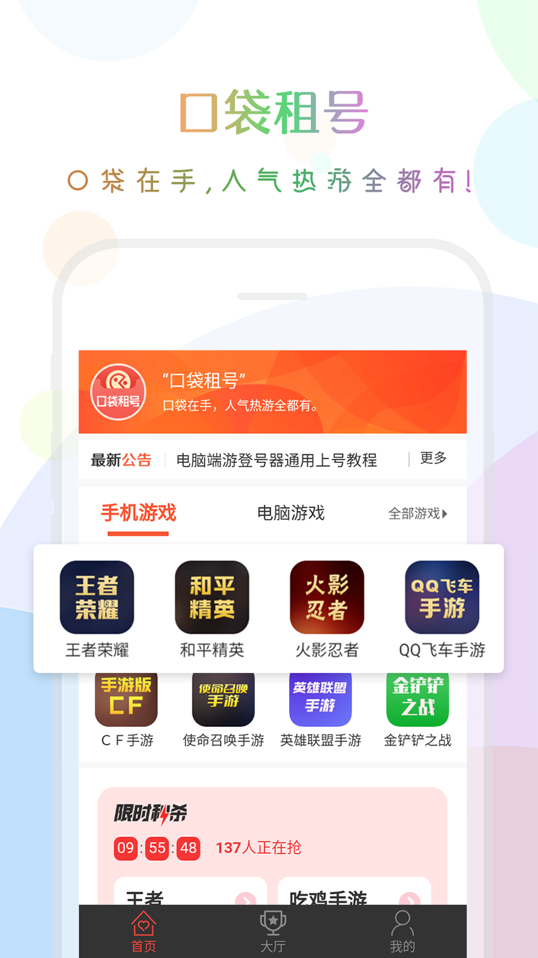 口袋租号截图1