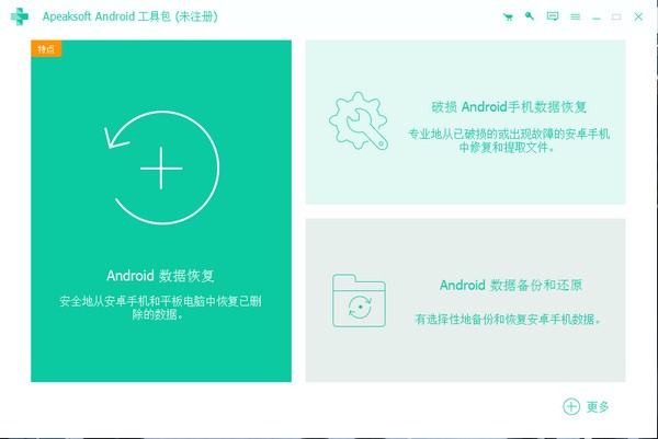 Apeaksoft Android Data Recovery(安卓数据恢复)