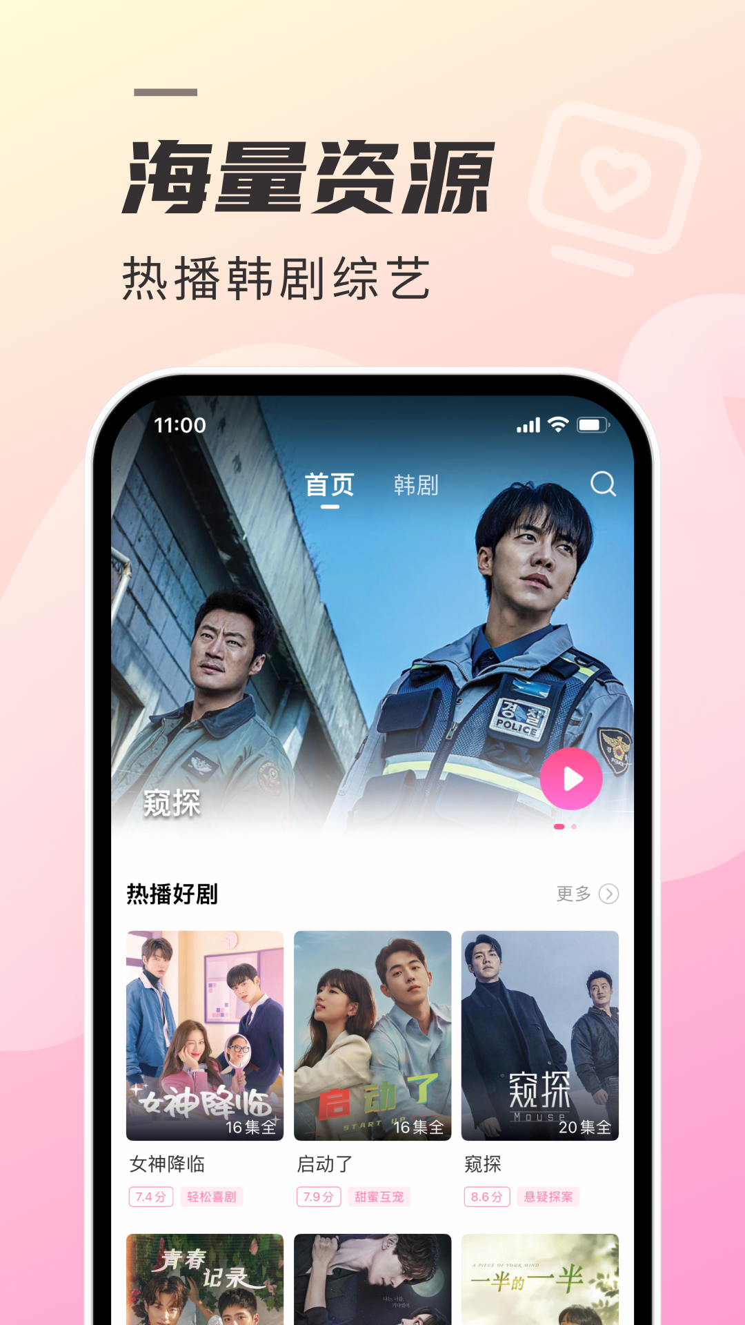 
韩剧TV极简版