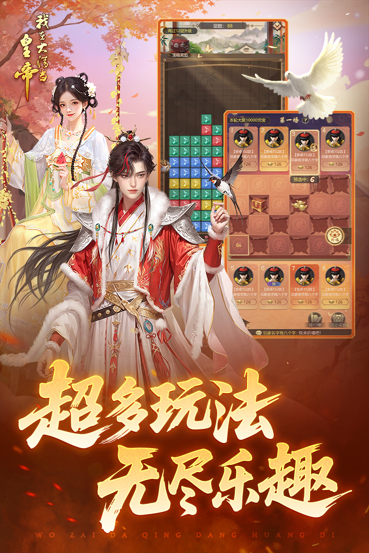 我在大清當(dāng)皇帝截圖3