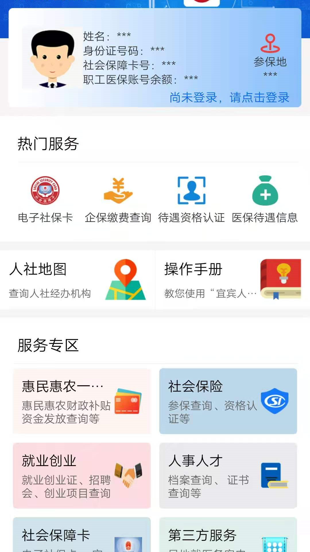 宜宾人社截图1