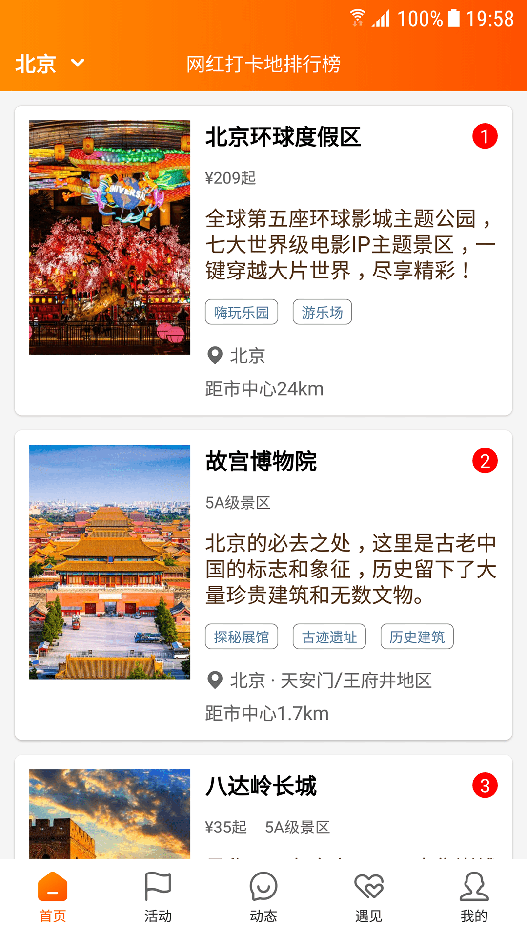 網(wǎng)紅打卡地app截圖1