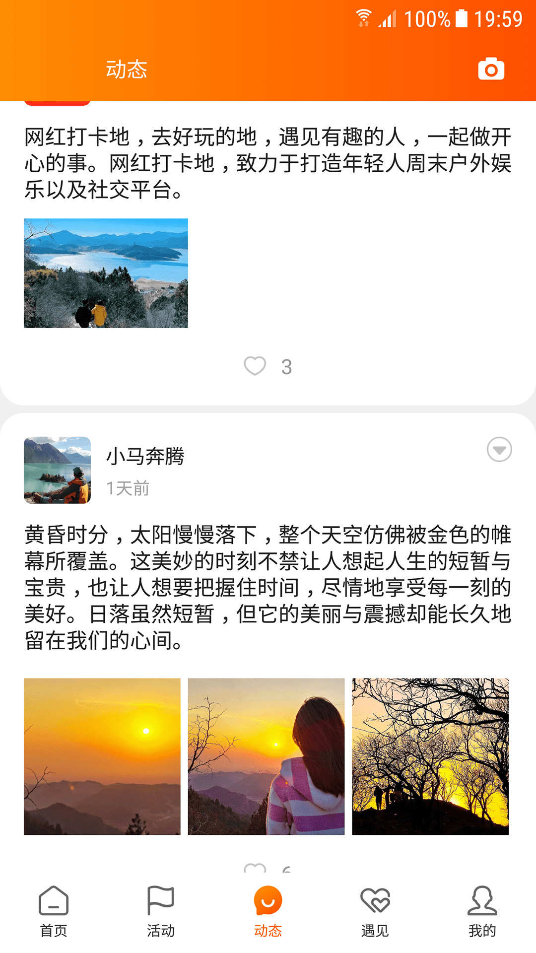 網(wǎng)紅打卡地app截圖4