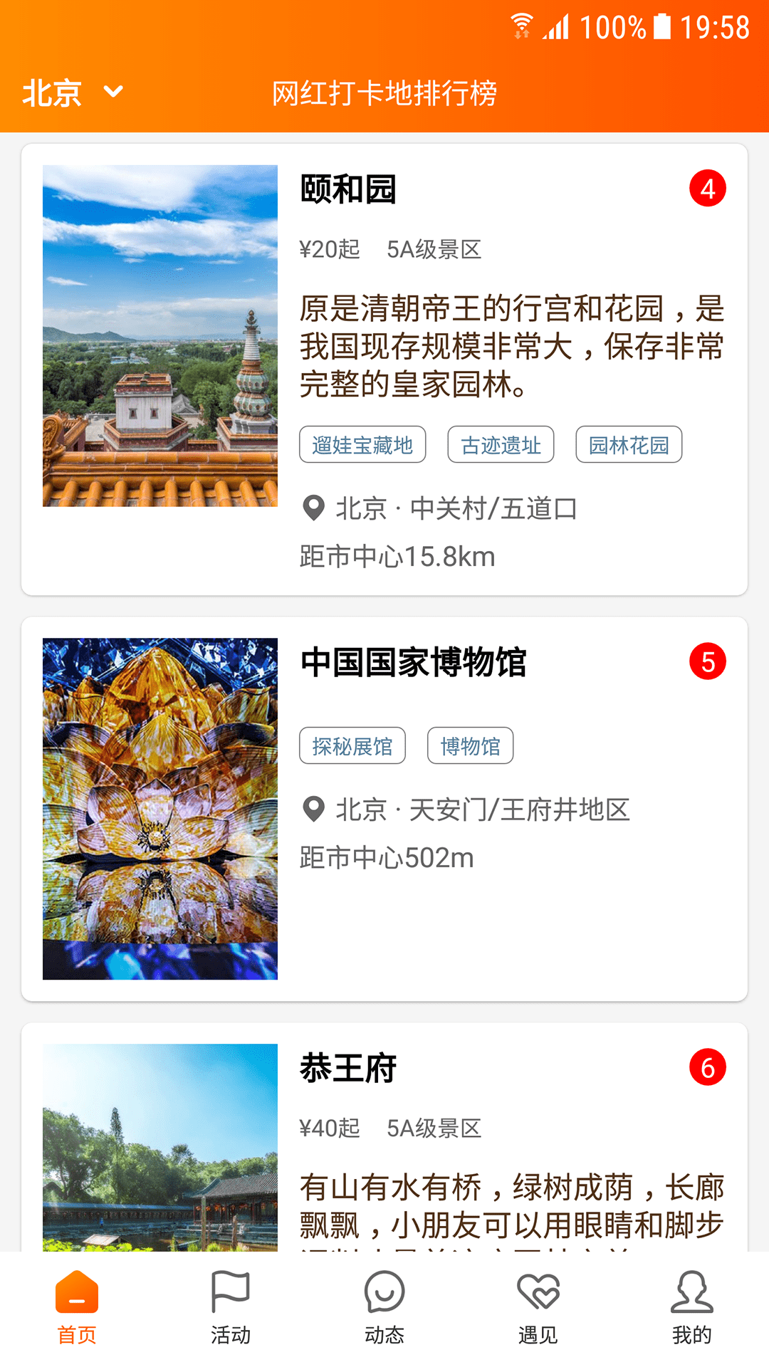 網(wǎng)紅打卡地app截圖2