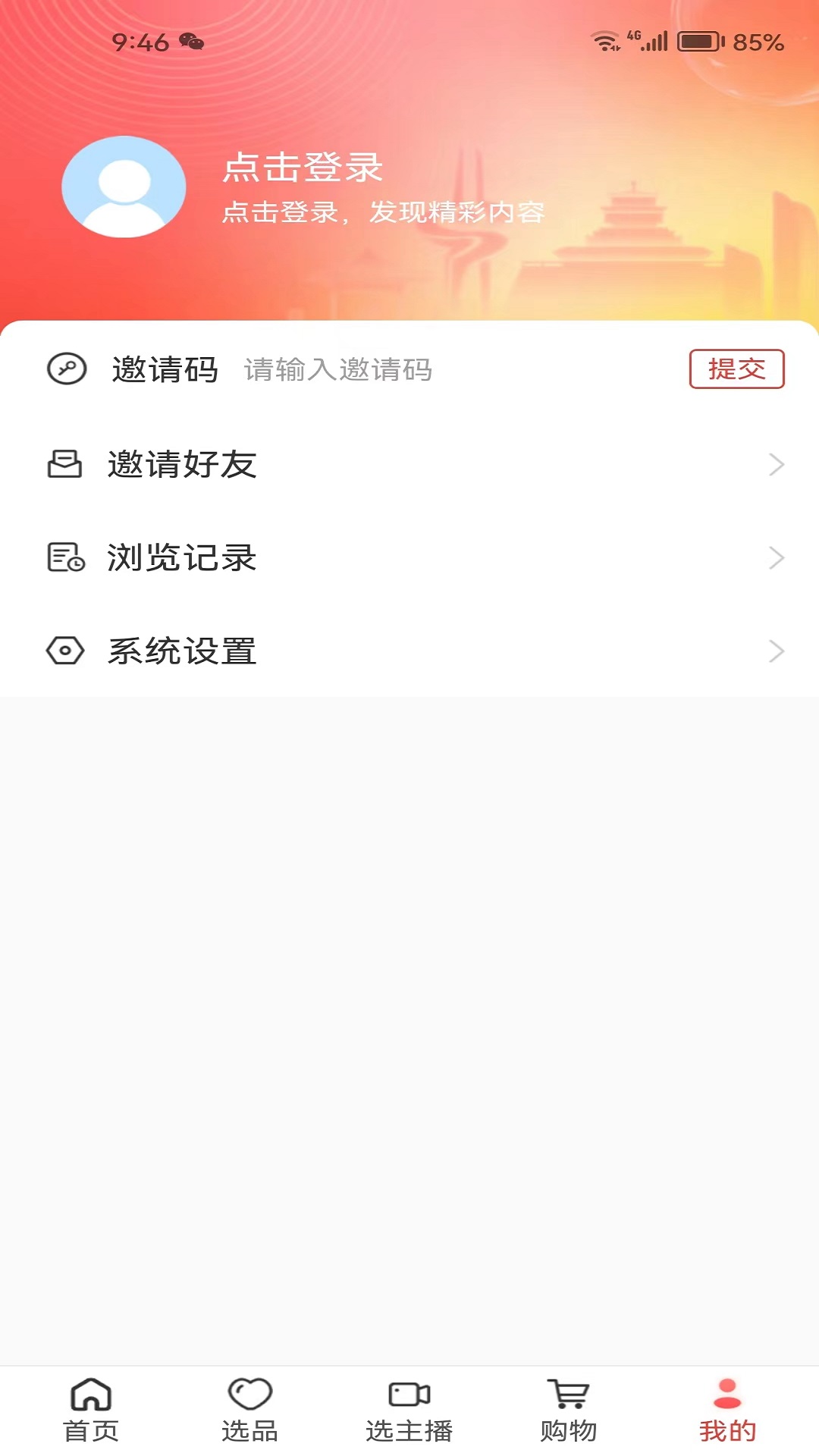 好品山東app截圖4