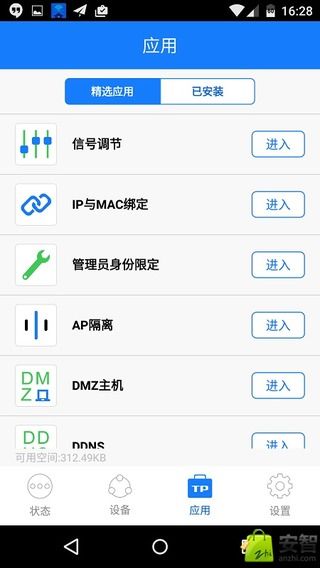 TP LINK安卓版官方下载app