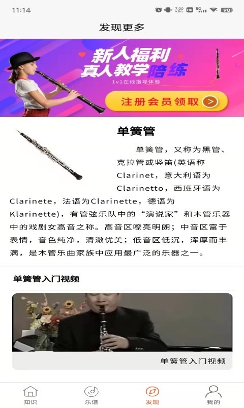 學(xué)單簧管陪練電腦版截圖3