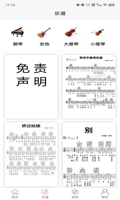 學(xué)單簧管陪練電腦版截圖2