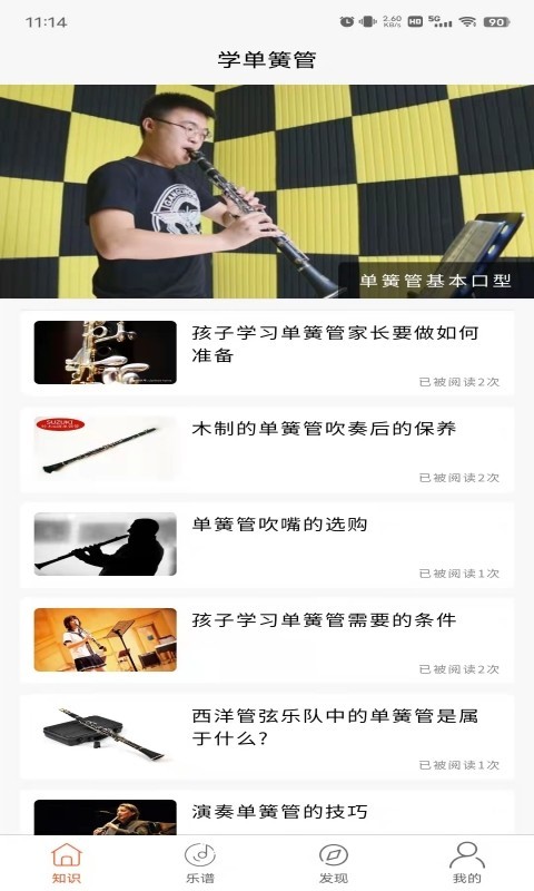 學(xué)單簧管陪練電腦版截圖1