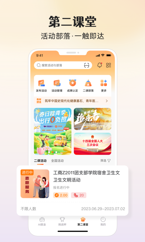 PU口袋校園截圖2