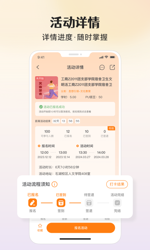 PU口袋校園截圖3