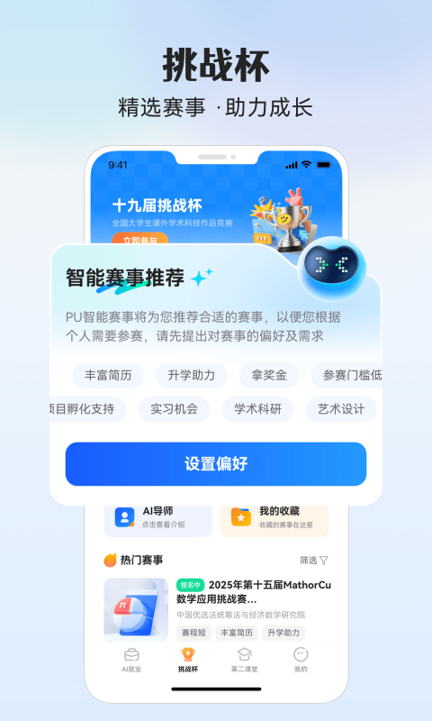 PU口袋校園截圖4