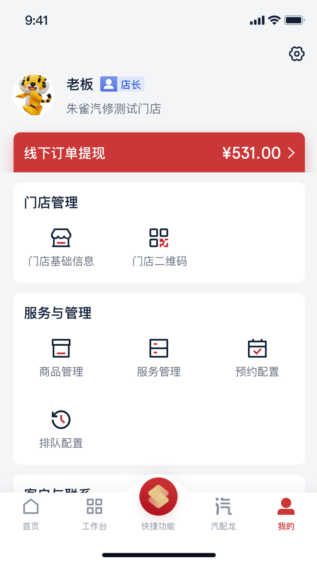 朱雀汽修電腦版截圖3