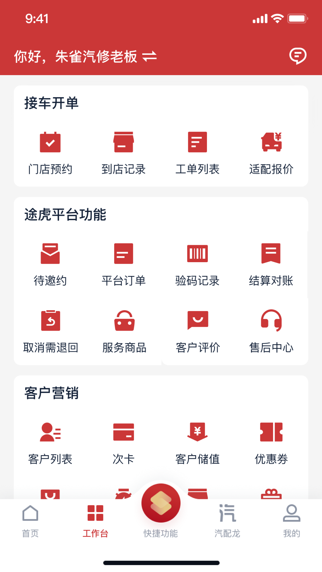 朱雀汽修電腦版截圖2