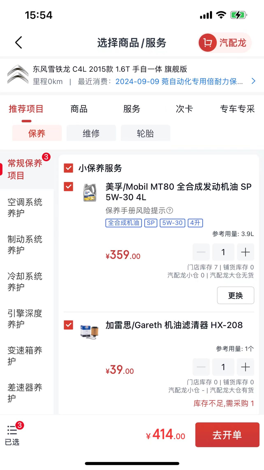 朱雀汽修電腦版截圖4
