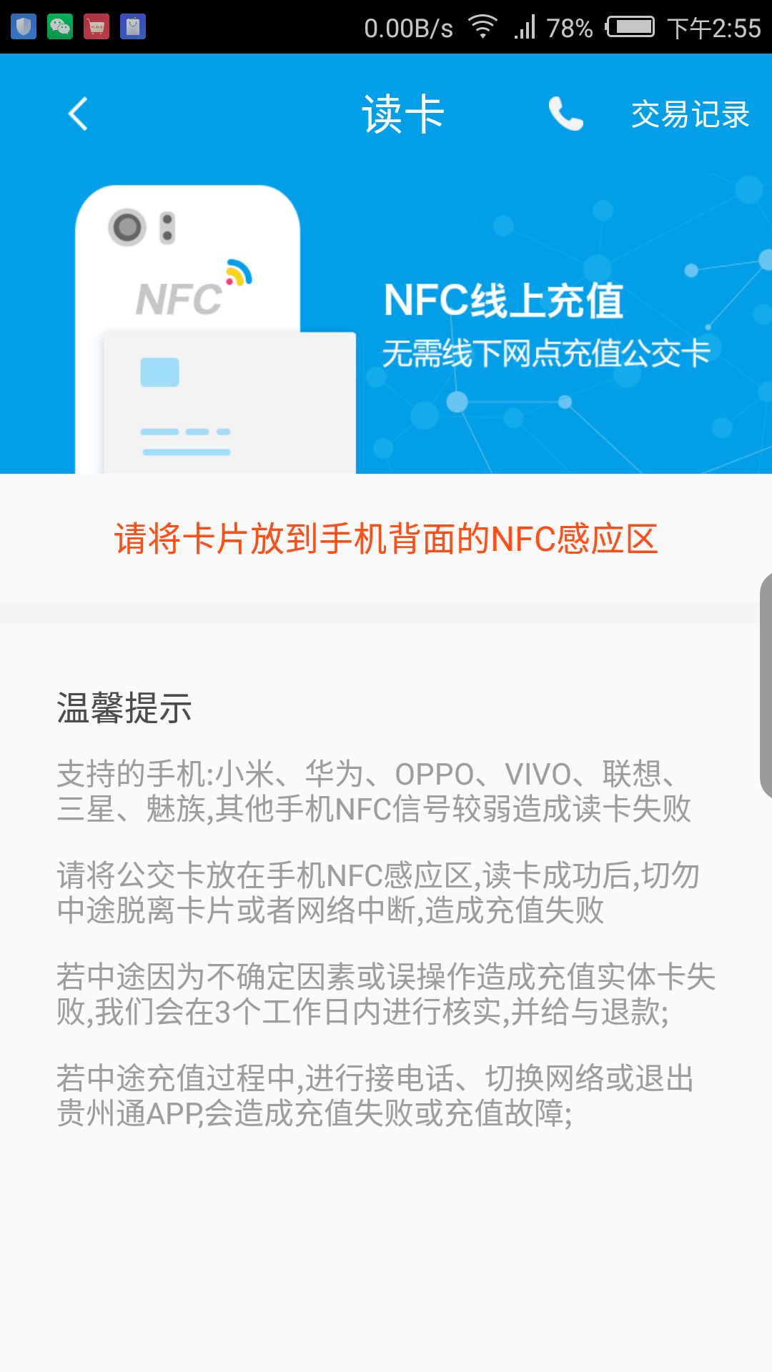 贵州通截图2