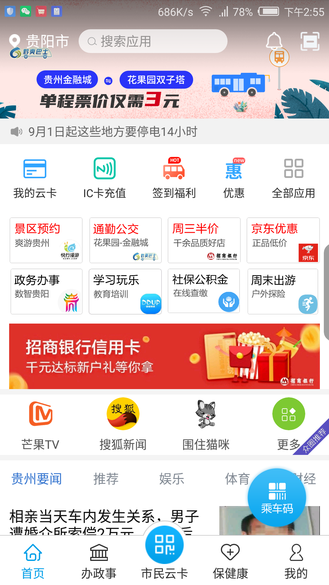 贵州通截图1