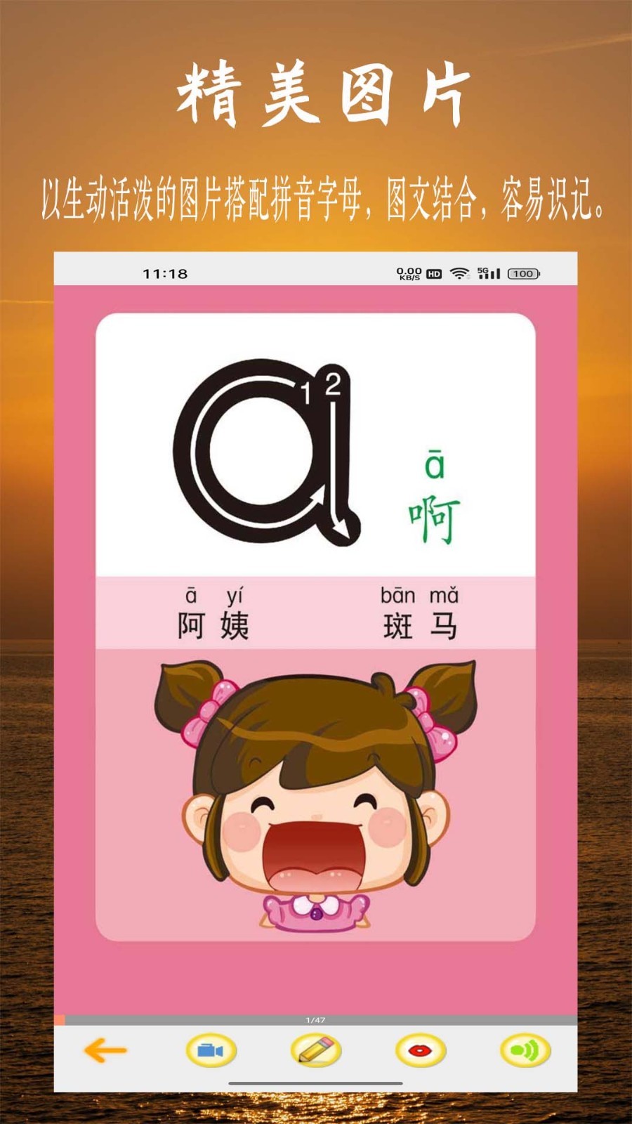 拼音學(xué)習(xí)視頻版截圖2
