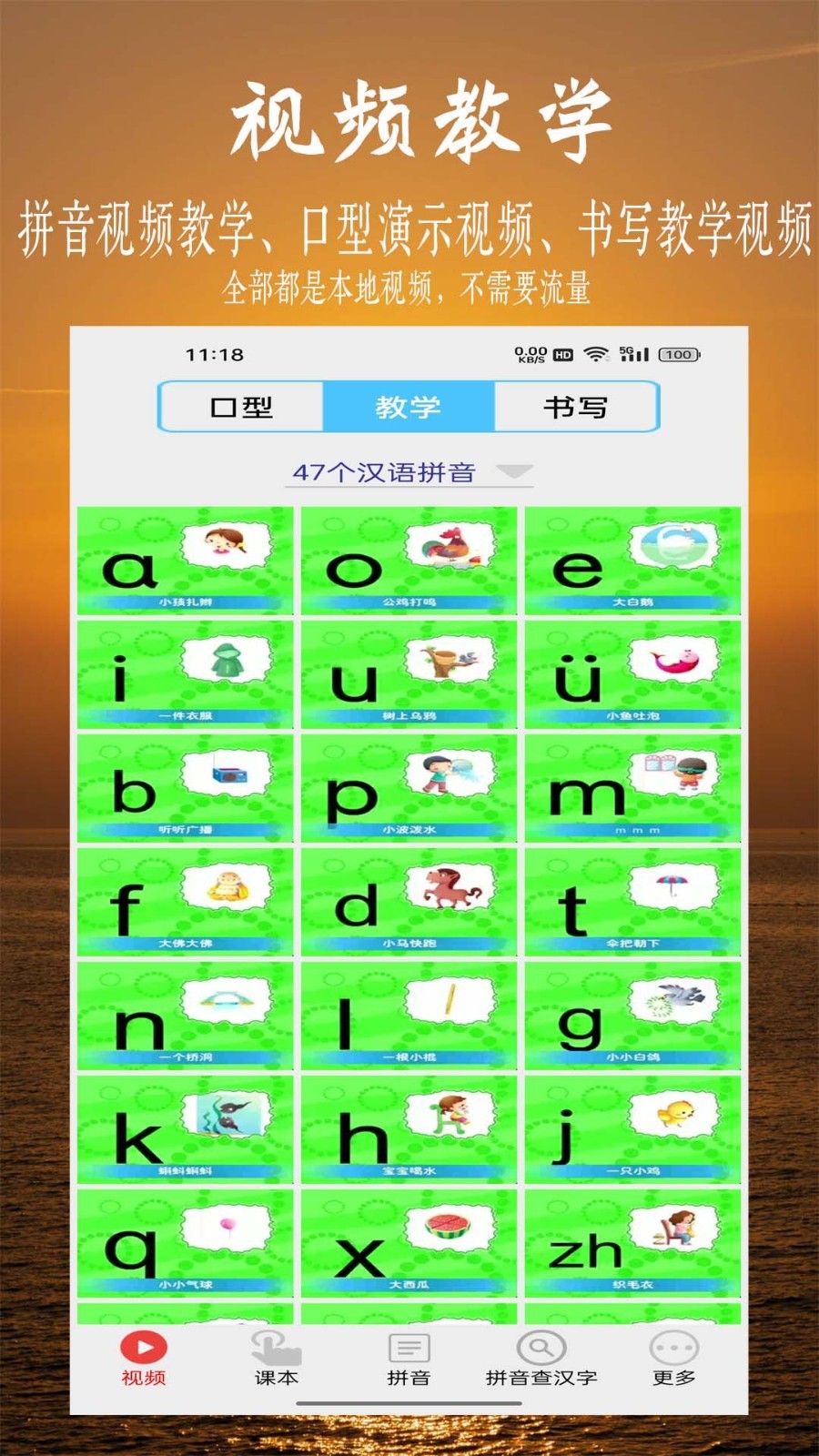 拼音學(xué)習(xí)視頻版截圖3