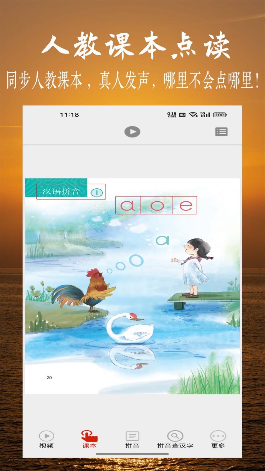 拼音學(xué)習(xí)視頻版截圖4