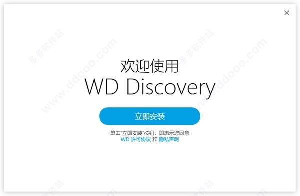 WD Discovery(西数硬盘管理软件)