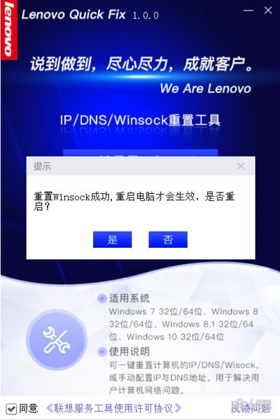 IP DNS Winsock重置工具