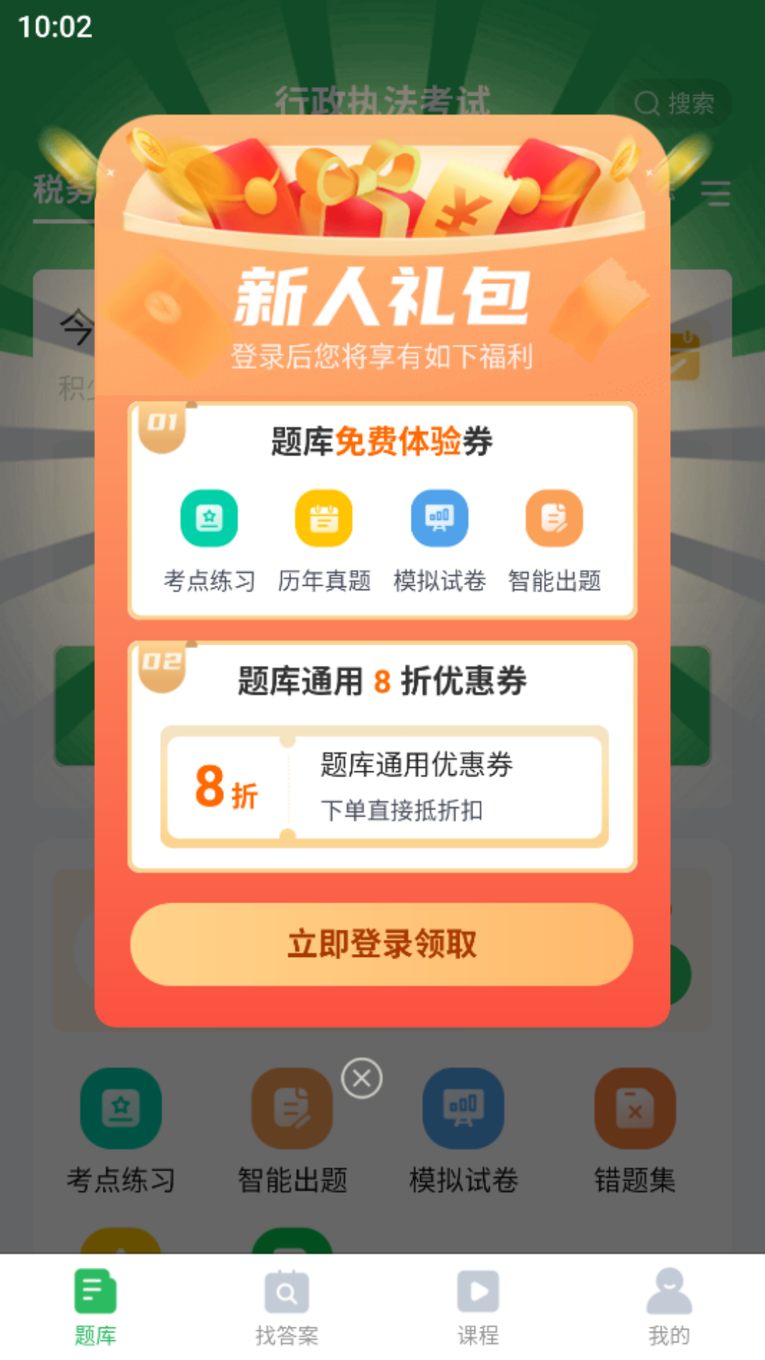 行政執(zhí)法考試題庫app電腦版截圖1