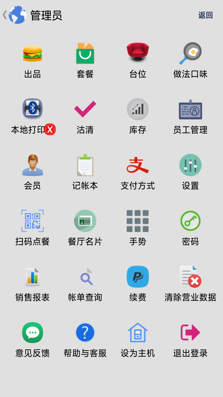 云食點(diǎn)餐收銀系統(tǒng)電腦版截圖4