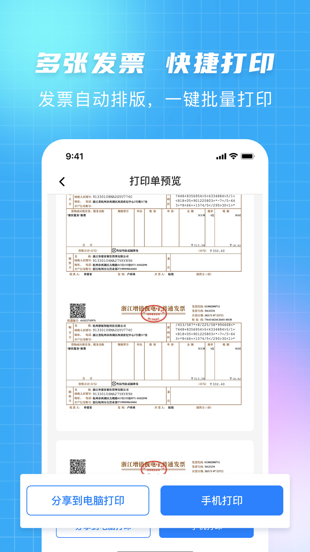 發(fā)票寶截圖2