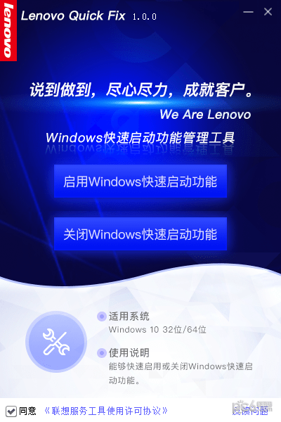 Windows快速启动功能管理工具