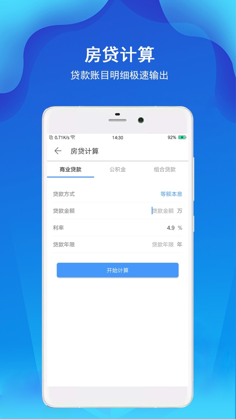 极速计算器截图4