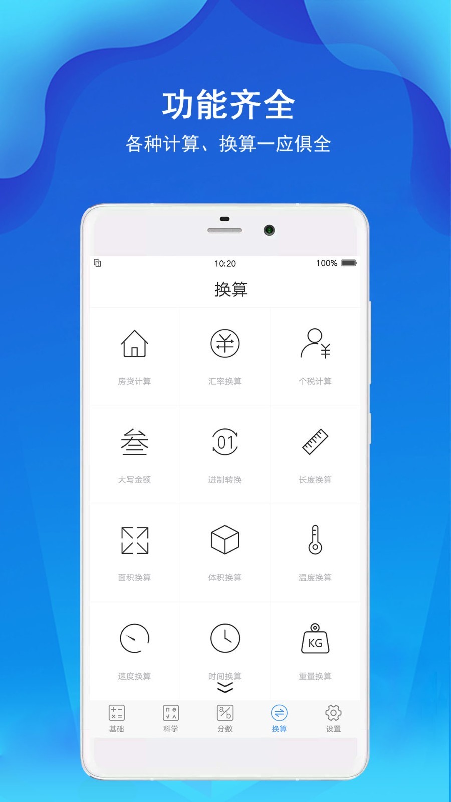 极速计算器截图3