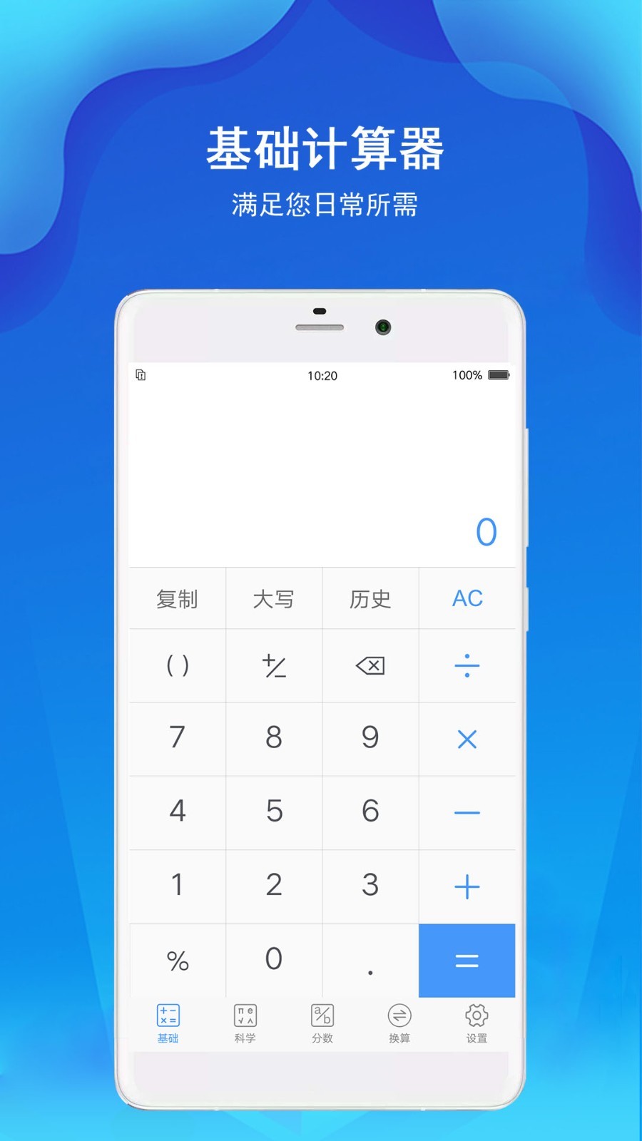 极速计算器截图1