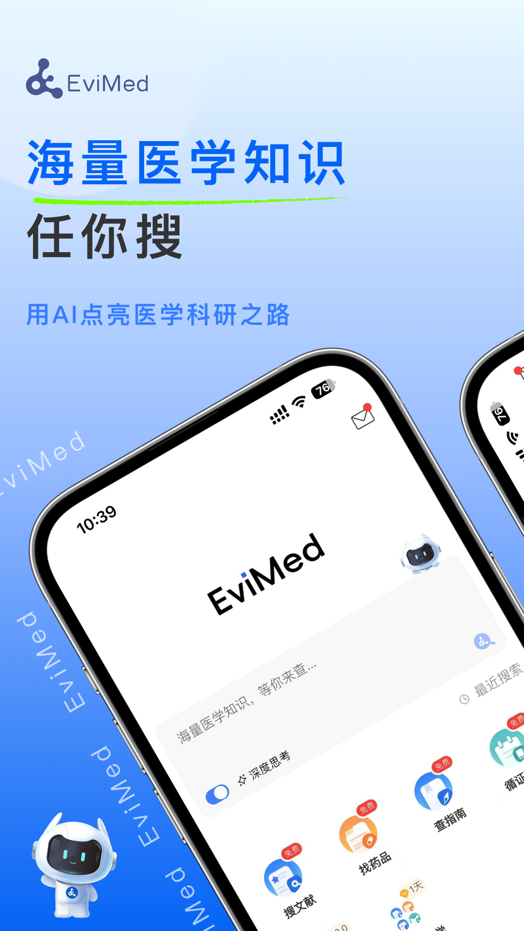 EviMed软件展示图1