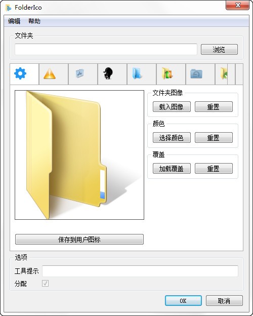 Teorex FolderIco(文件夹图标修改器)