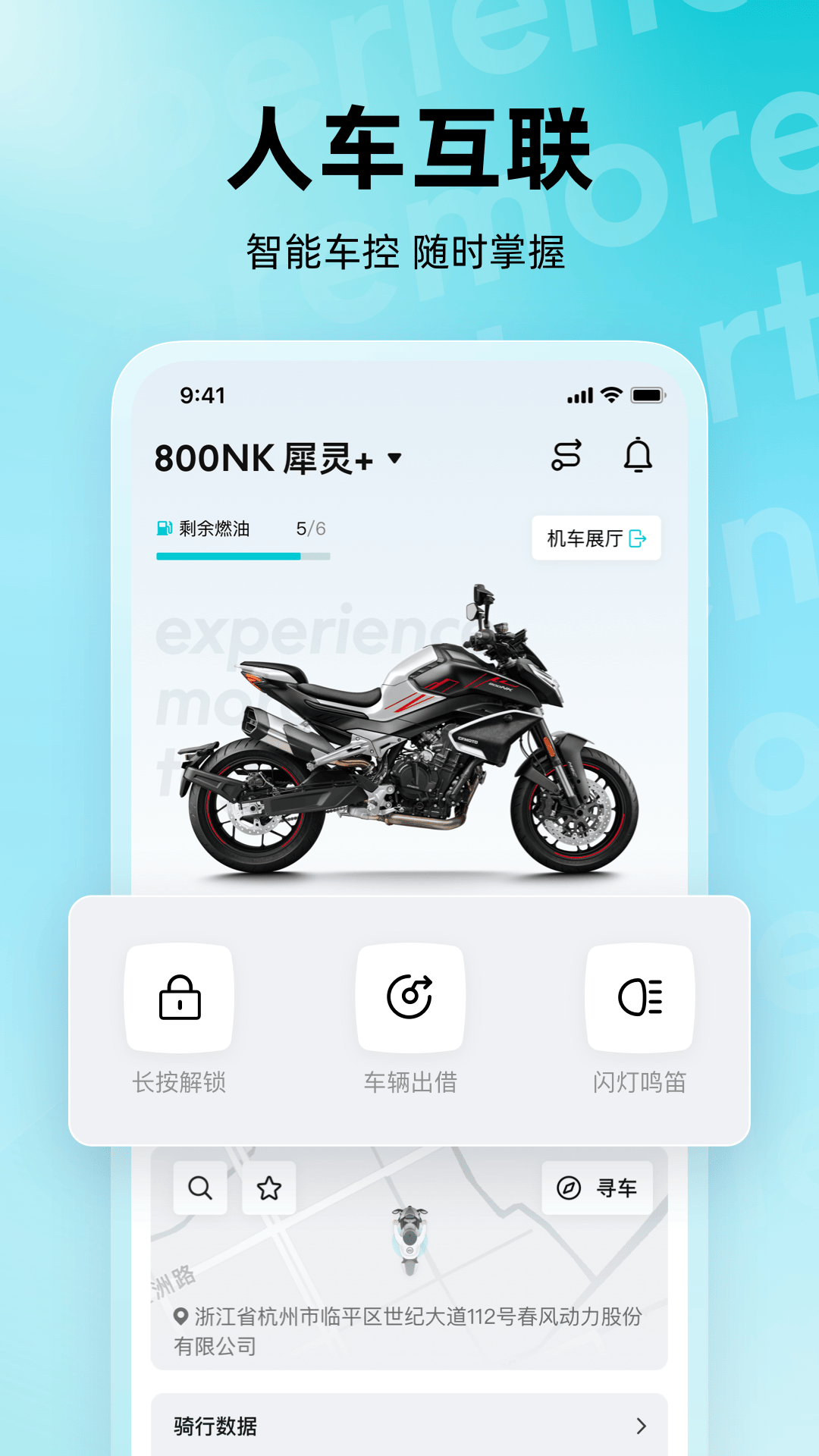 CFMOTO APP電腦版截圖1