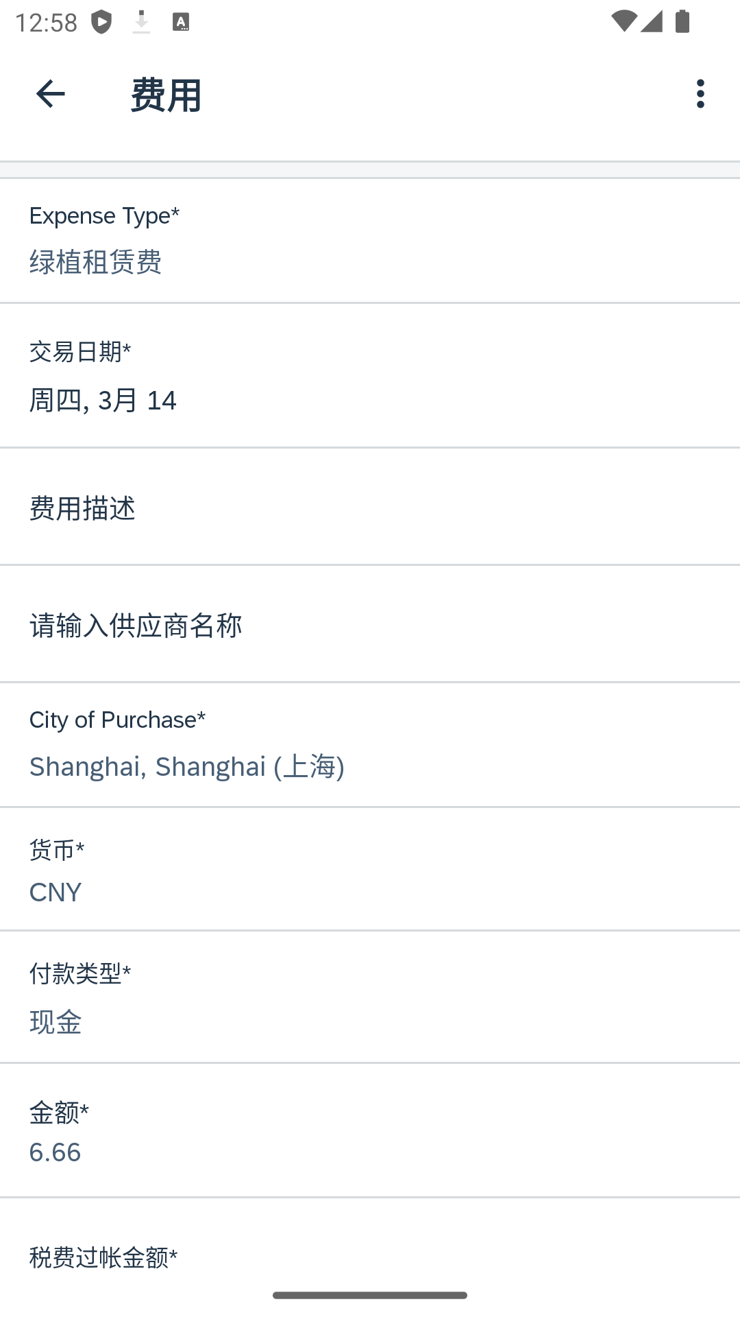 SAP Concur截圖4