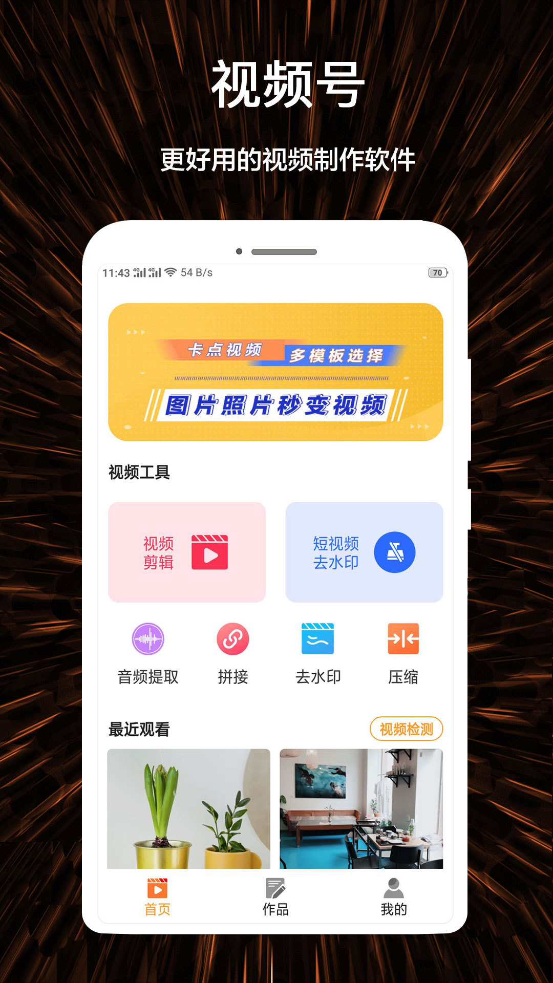 视频号制作截图1