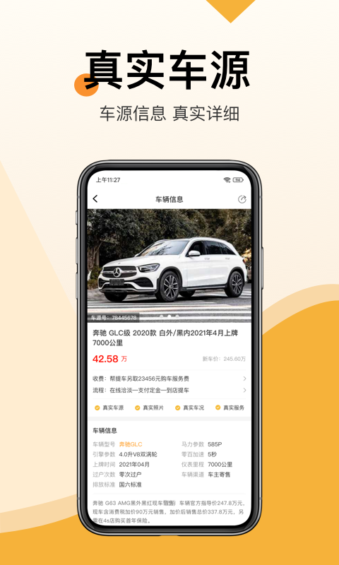 太陽買車截圖4