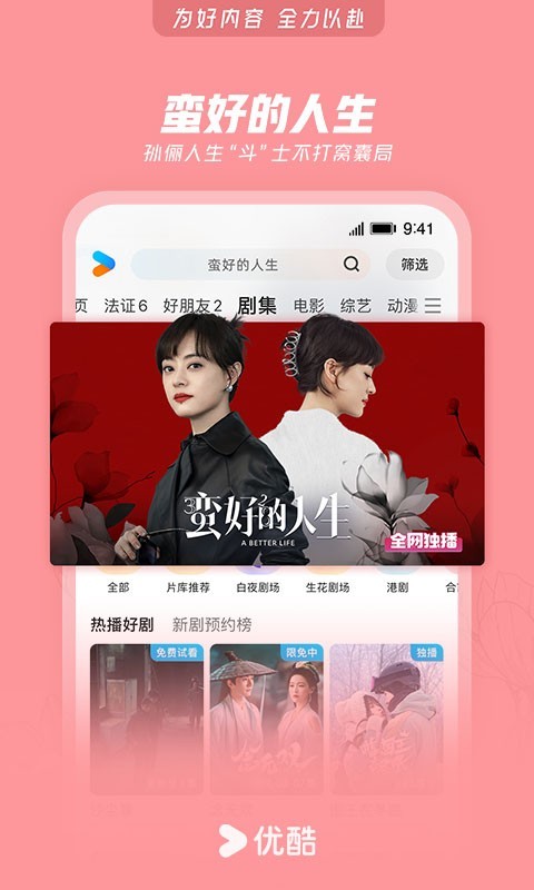 優(yōu)酷視頻截圖1